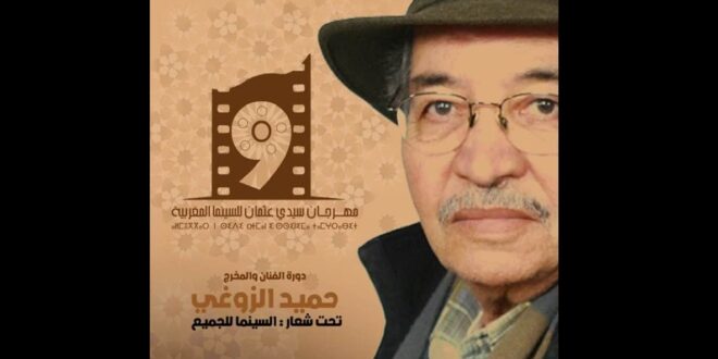 مهرجان سيدي عثمان السينمائي