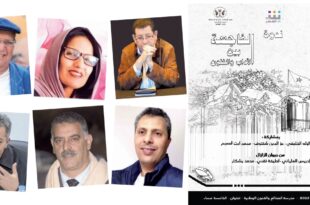دار الشعر بتطوان