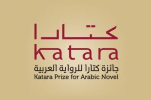 جائزة كتارا للرواية العربية