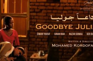وداعا جوليا