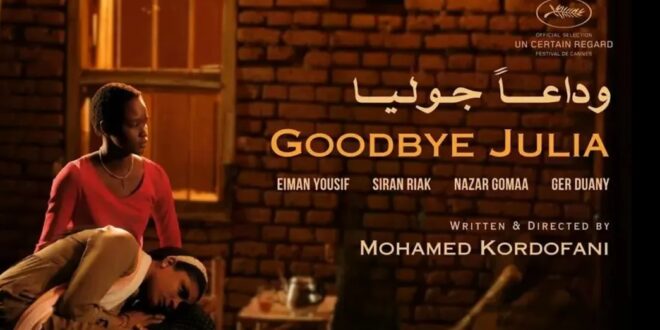 وداعا جوليا