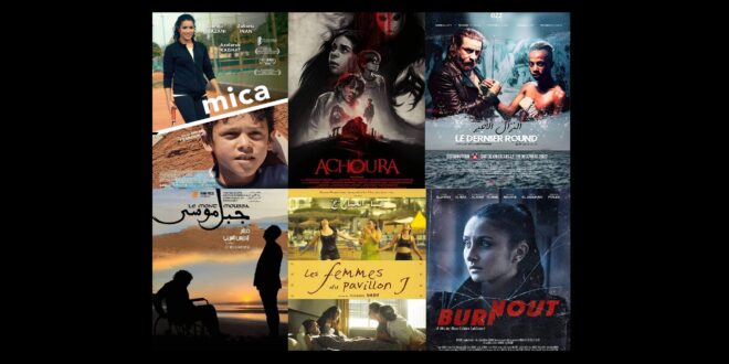 أحدث الإنتاجات السينمائية المغربية