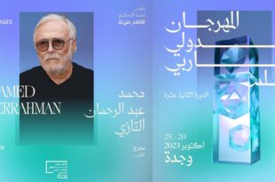المهرجان الدولي المغاربي للفيلم بوجدة