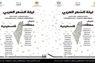 دار الشعر بتطوان