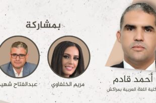 دار الشعر بمراكش