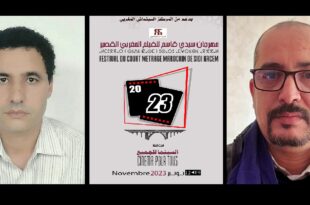 مهرجان سيدي قاسم للفيلم القصير