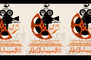 المهرجان الدولي للسينما والهجرة بوجدة