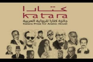 جائزة كتارا للرواية العربية