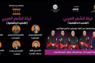 دار الشعر بتطوان