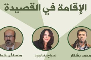 دار الشعر بمراكش