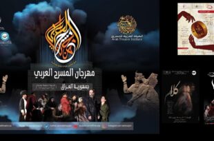 مهرجان المسرح العربي