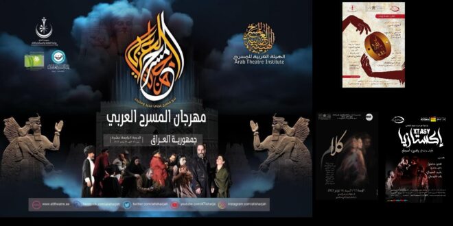 مهرجان المسرح العربي