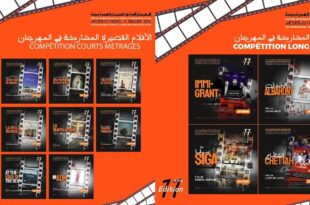 مهرجان وجدة الدولي للسينما والهجرة 23