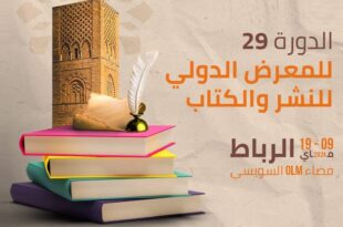 المعرض الدولي للنشر والكتاب