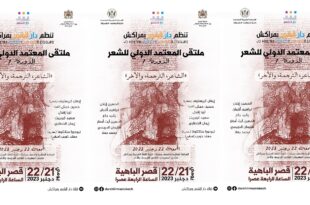 ملتقى المعتمد الدولي للشعر بمراكش