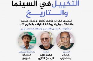 التخييل بين السينما والتاريخ مراكش