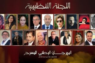 المهرجان الوطني للمسرح 2023