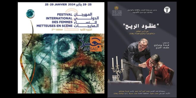 المهرجان الدولي للنساء المخرجات