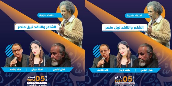 نبيل منصر