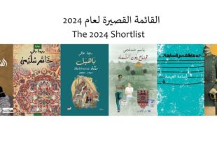 جائزة البوكر العربية