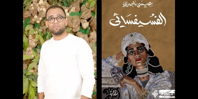 عيسى ناصري