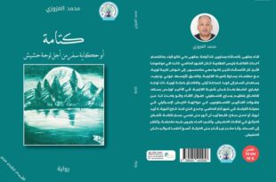 كتامة..حكاية سفر من أجل لوحة حشيش