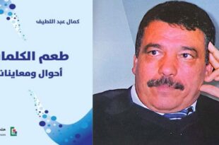 كمال عبد اللطيف