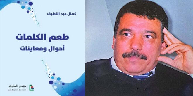 كمال عبد اللطيف