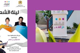 ليلة الشعر