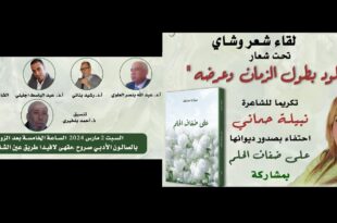 نبيلة حماني