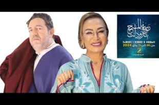 نزهة الركراكي وعبد الرحيم المنياري