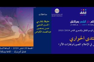 دار الشعر بمراكش