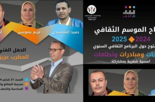 دار الشعر بتطوان